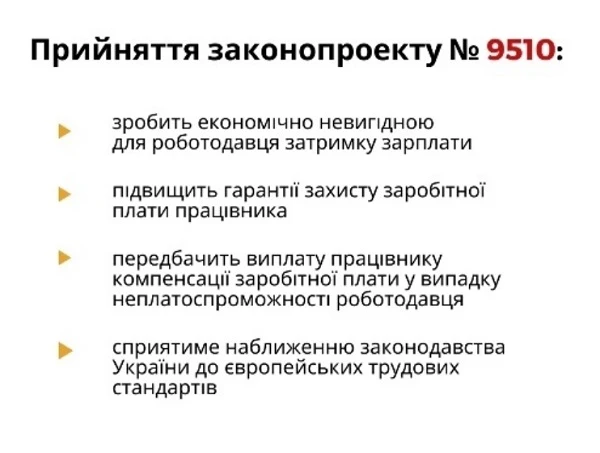 Зарплатні борги: огляд ключових положень законопроєкту № 9510