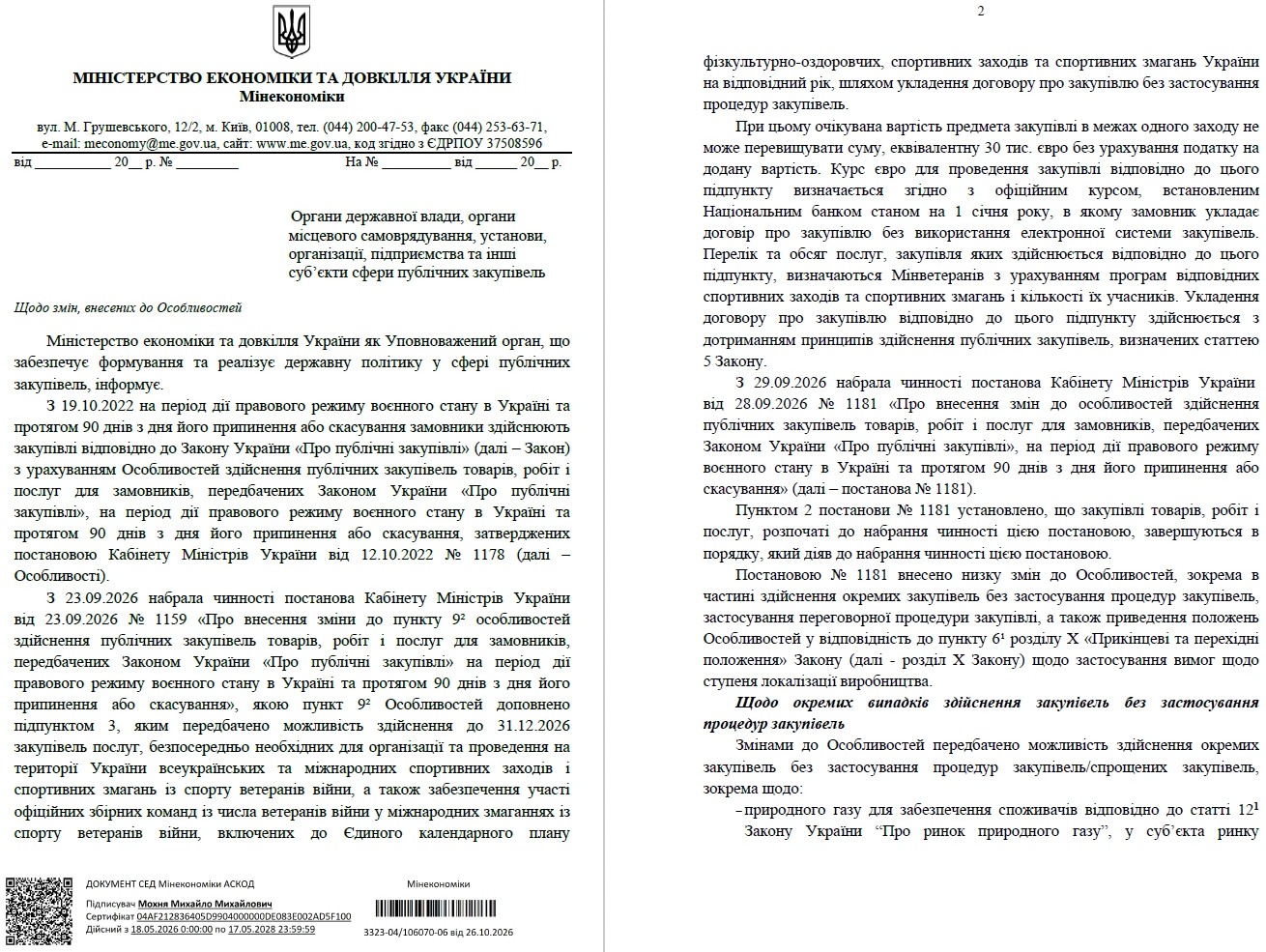Останні зміни в закупівлях: роз’яснює Мінекономіки