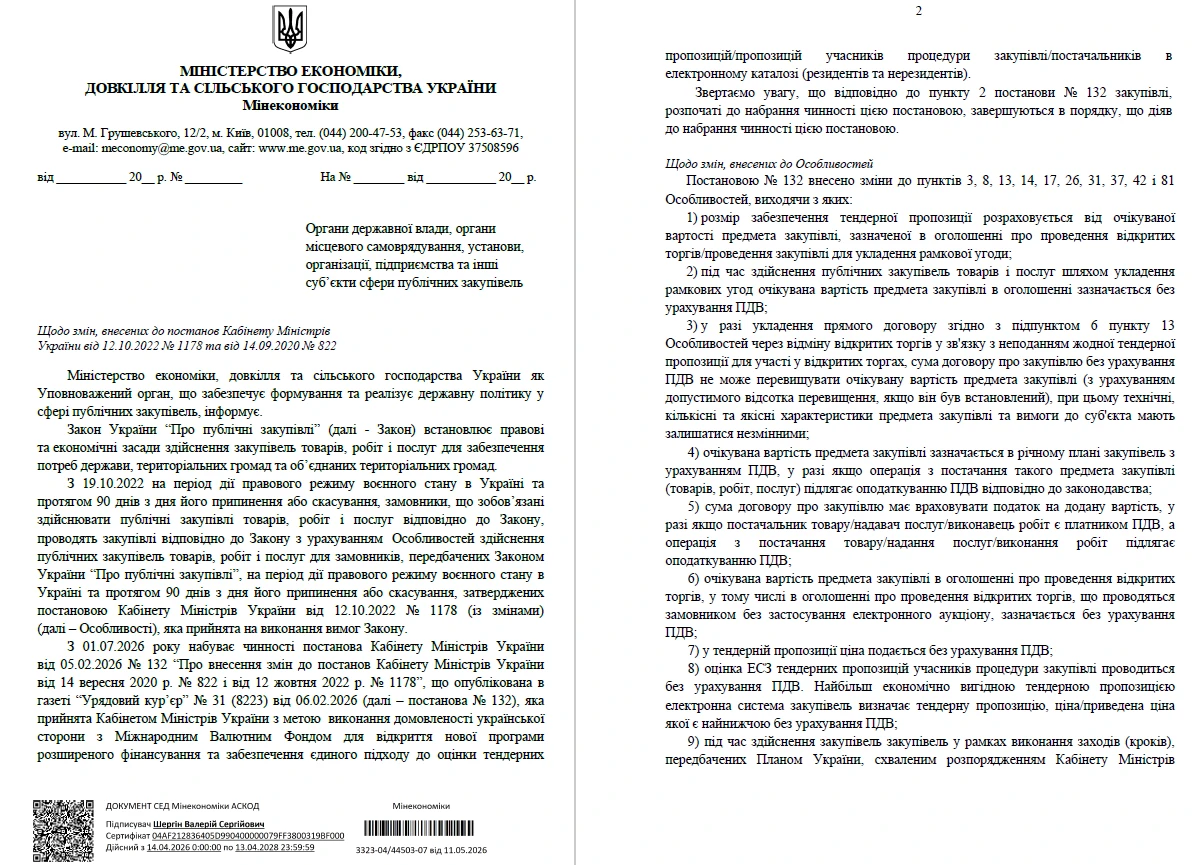 Закупівельні зміни з 1 липня: роз’яснення від Мінекономіки