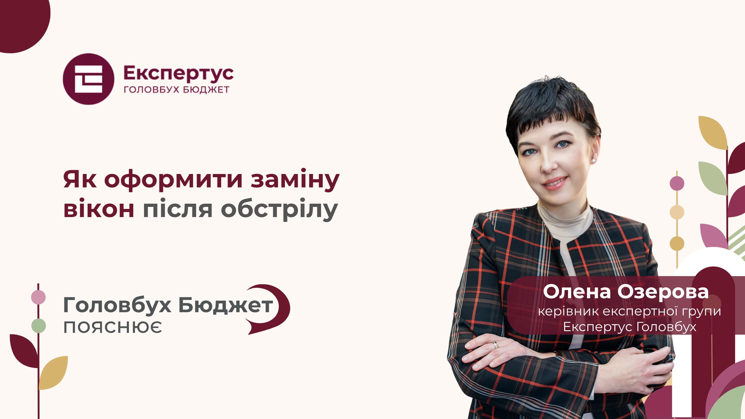Заміна вікон після обстрілу: оформлення та облік