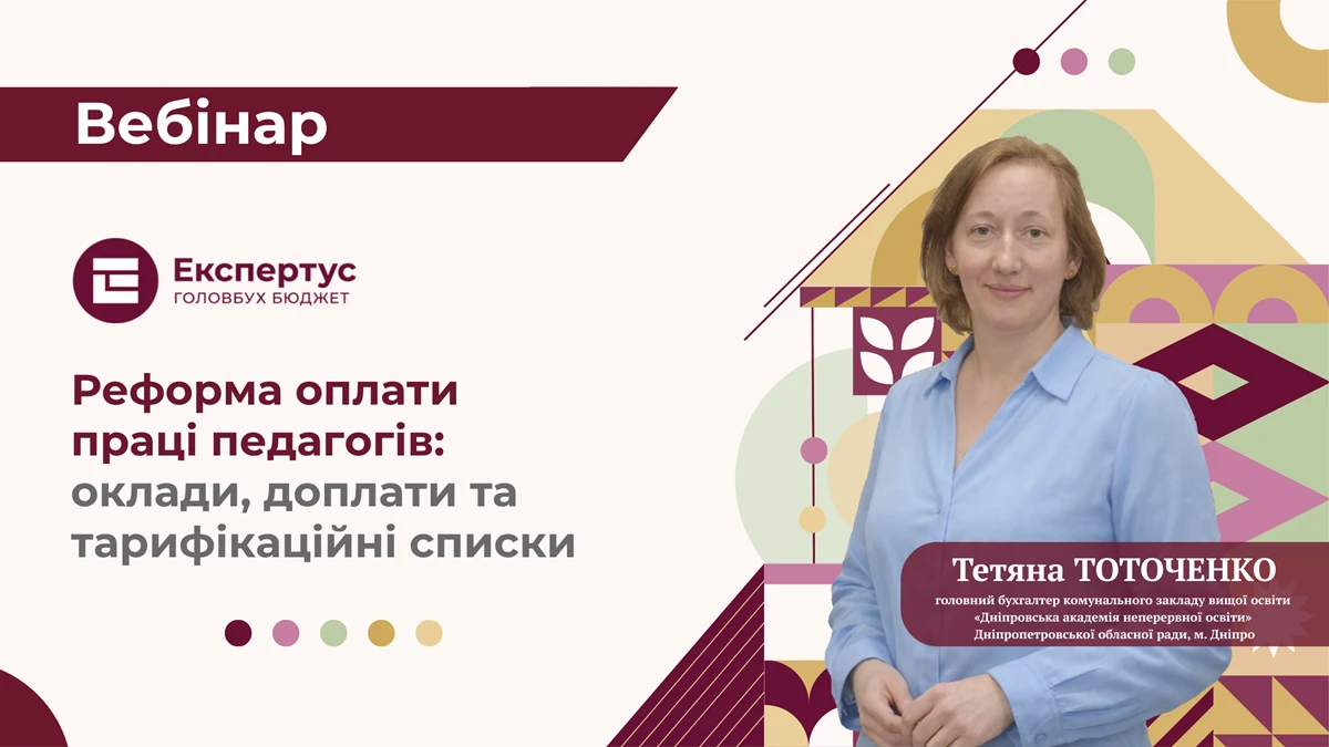 Як нараховувати зарплату вчителям із 1 вересня 2026: практичні приклади