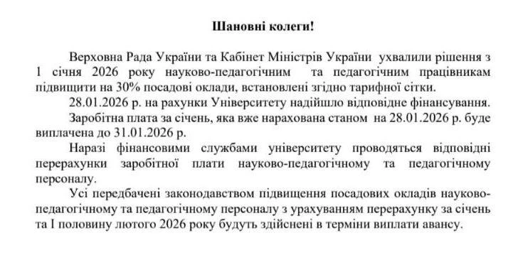 Науково-педагогічні та педагогічні працівники отримають підвищені на 30% зарплати