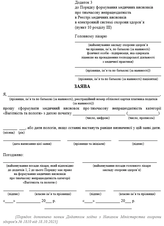 Медичний висновок «Вагітність та пологи»: чому важлива дата його формування