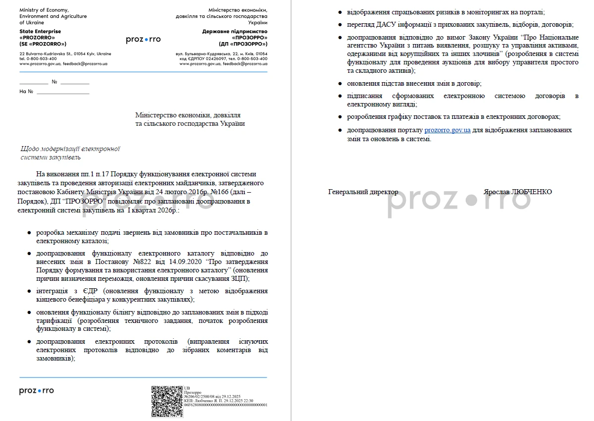 Як змінять ЕСЗ у 2026 році