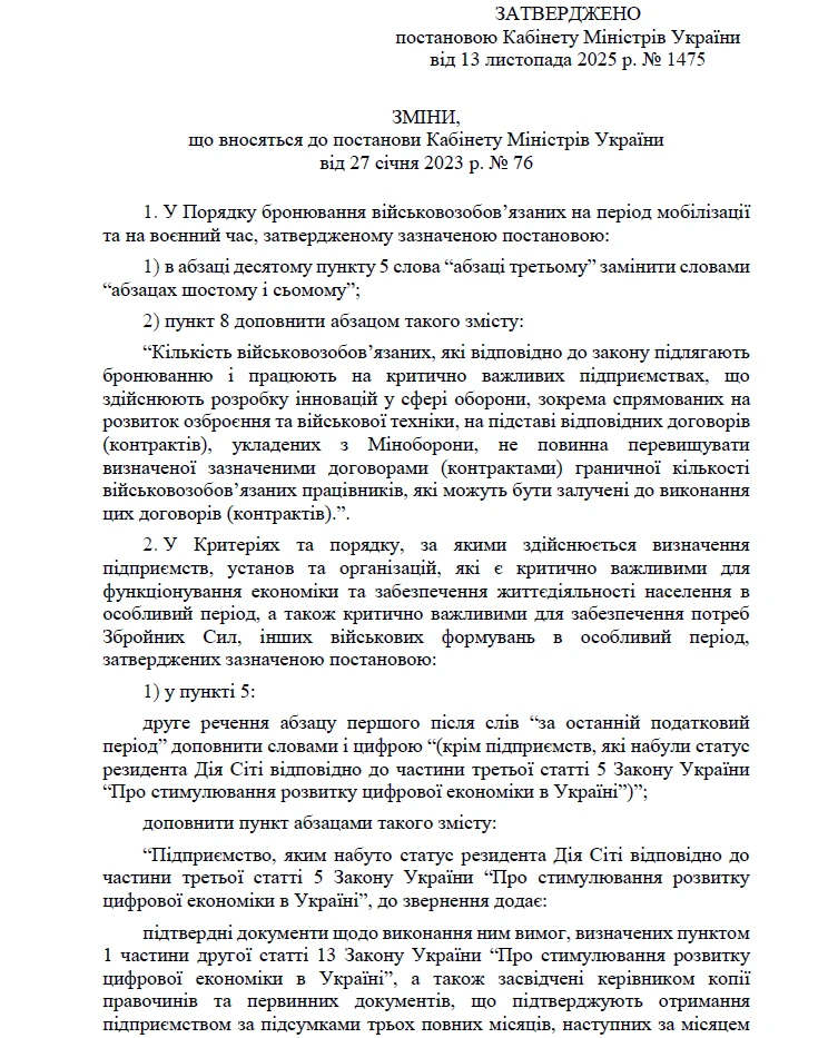 Новації бронювання та визначення критично важливих підприємств: постанова КМУ № 1475 чинна