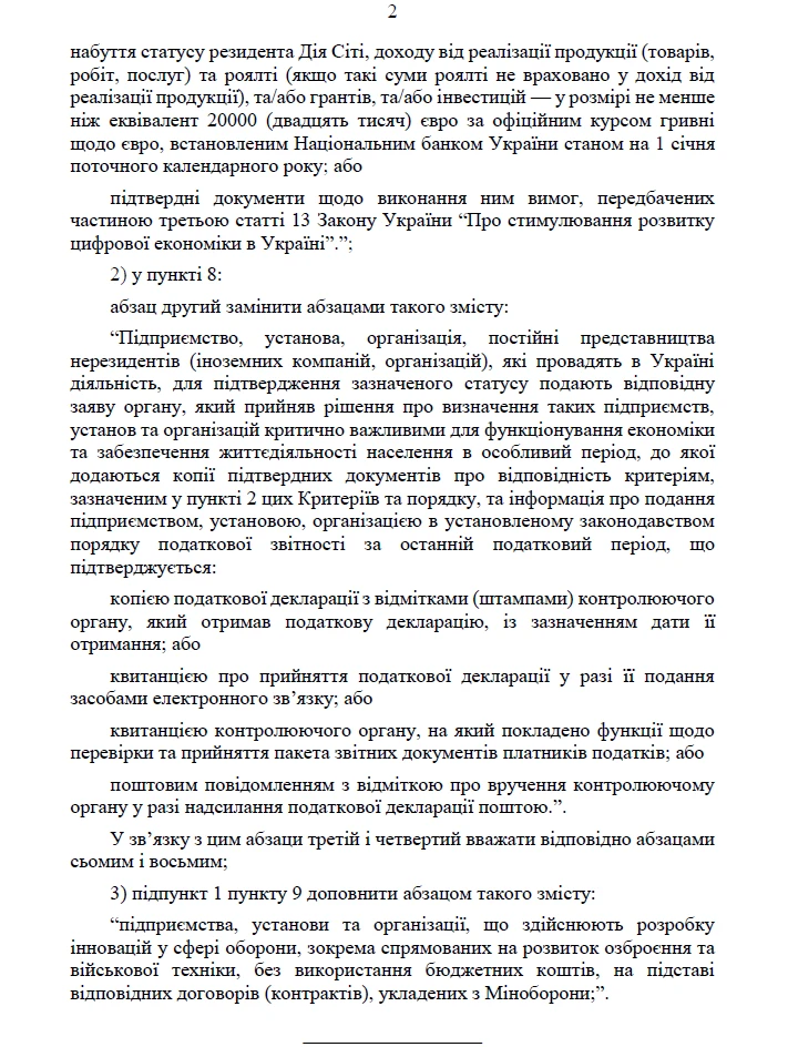 Новації бронювання та визначення критично важливих підприємств: постанова КМУ № 1475 чинна