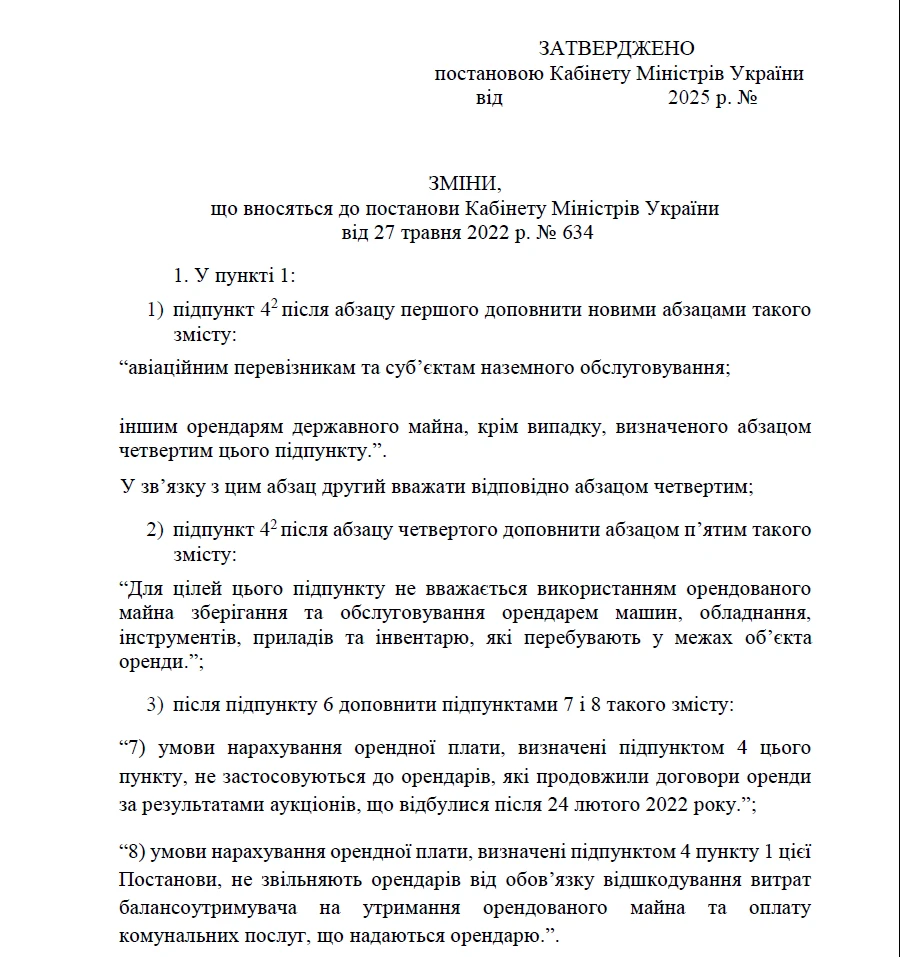 Проєкт уточнень по оренді майна від ФДМУ