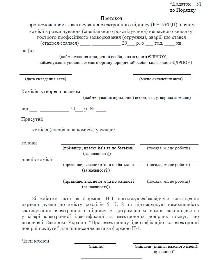 Що пропонують змінити у розслідуванні нещасних випадків/профзахворювань