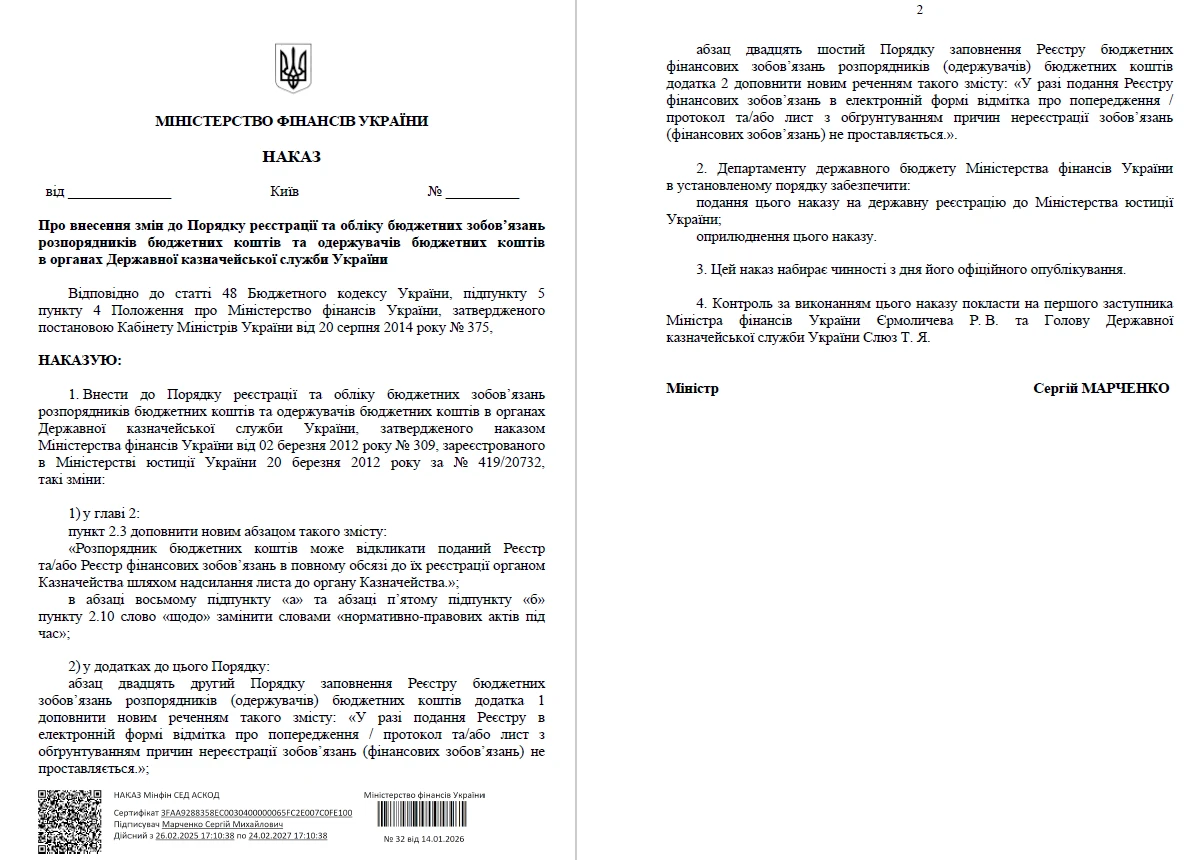 Що змінилось у реєстрації бюджетних зобов’язань