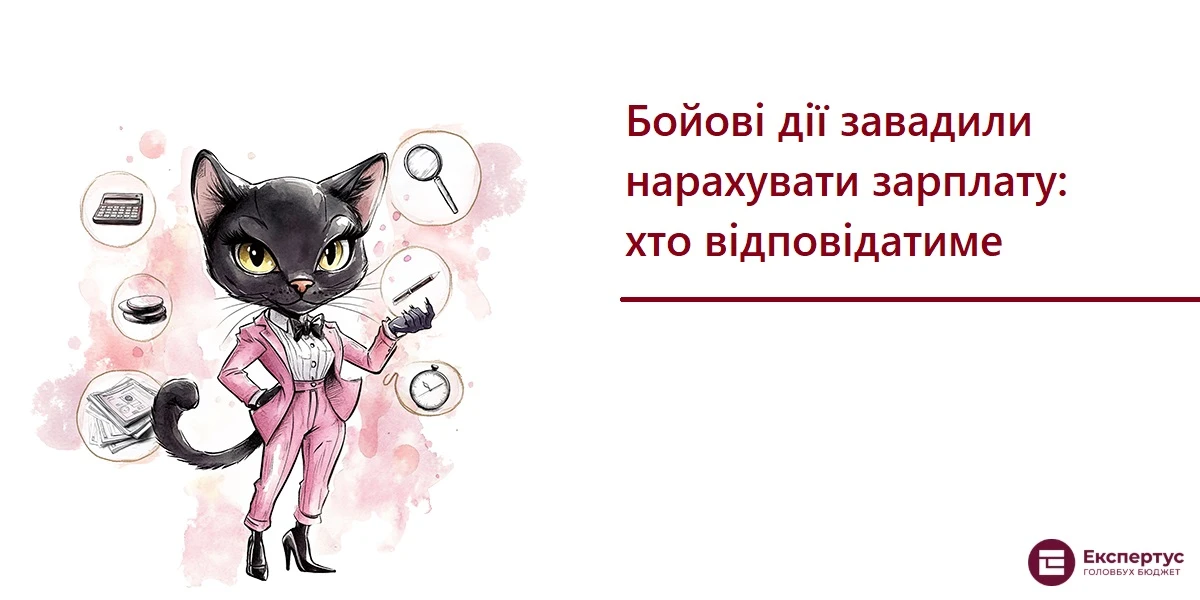 Бойові дії завадили нарахувати зарплату: хто відповідатиме