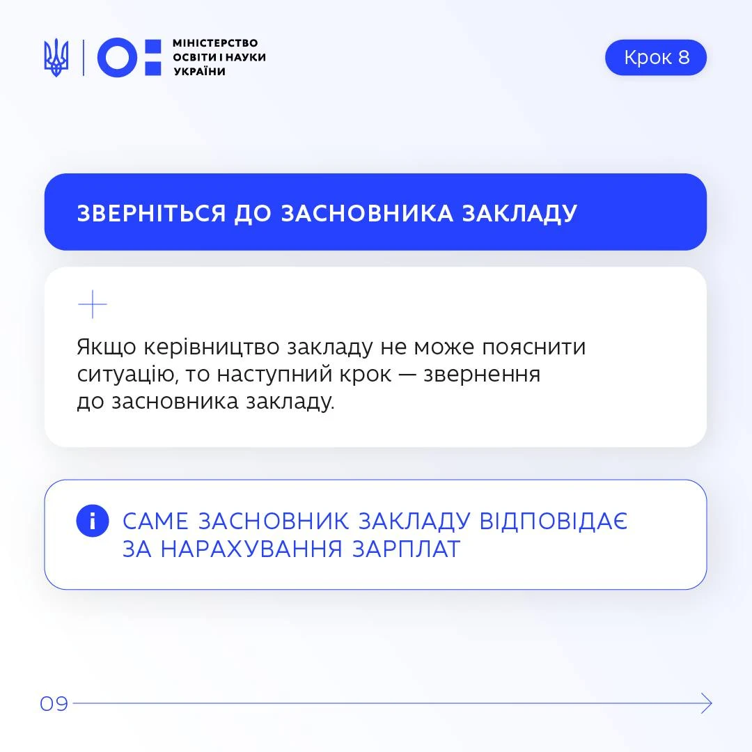 Зарплати вчителів за січень 2026: інструкція від МОН