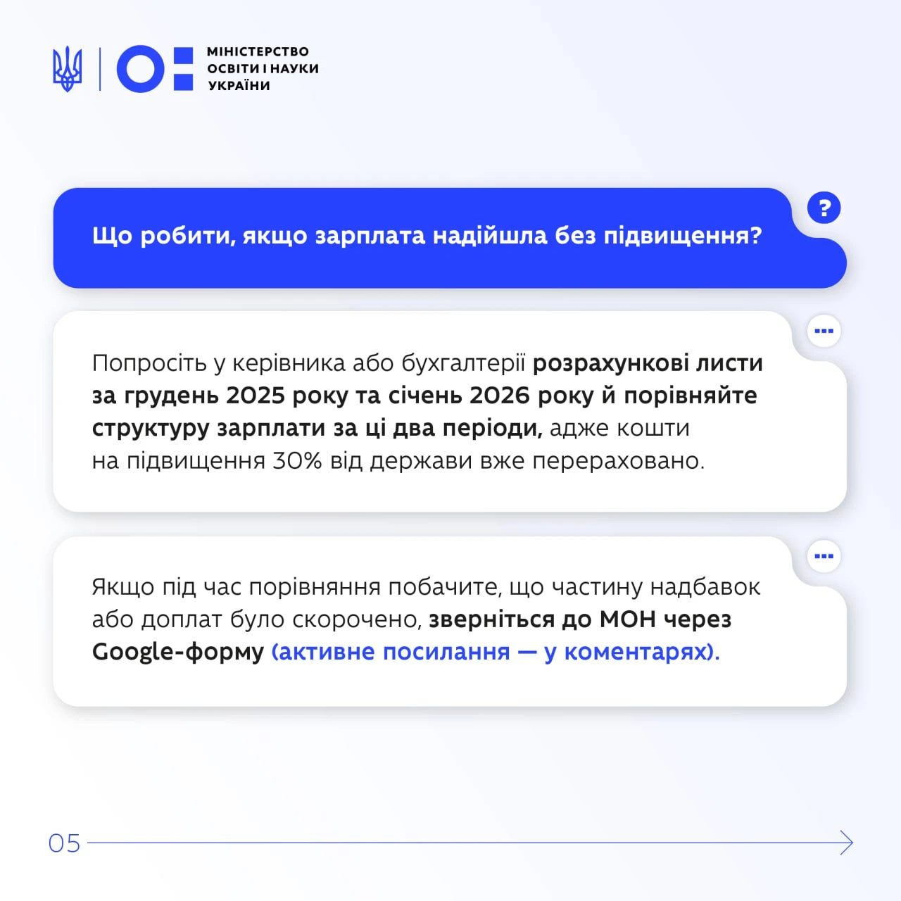 Зарплати вчителів за січень 2026 і надбавка за престижність: де шукати винних