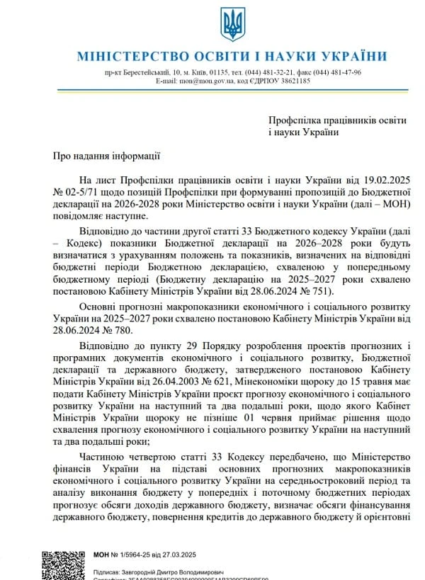 Пропозиції Профспілки до Бюджетної декларації 2026-2028