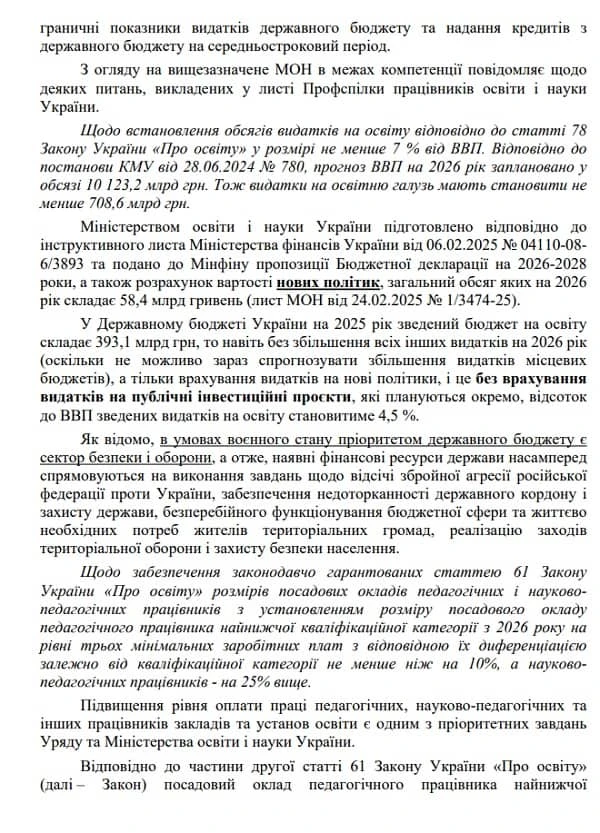 Пропозиції Профспілки до Бюджетної декларації 2026-2028