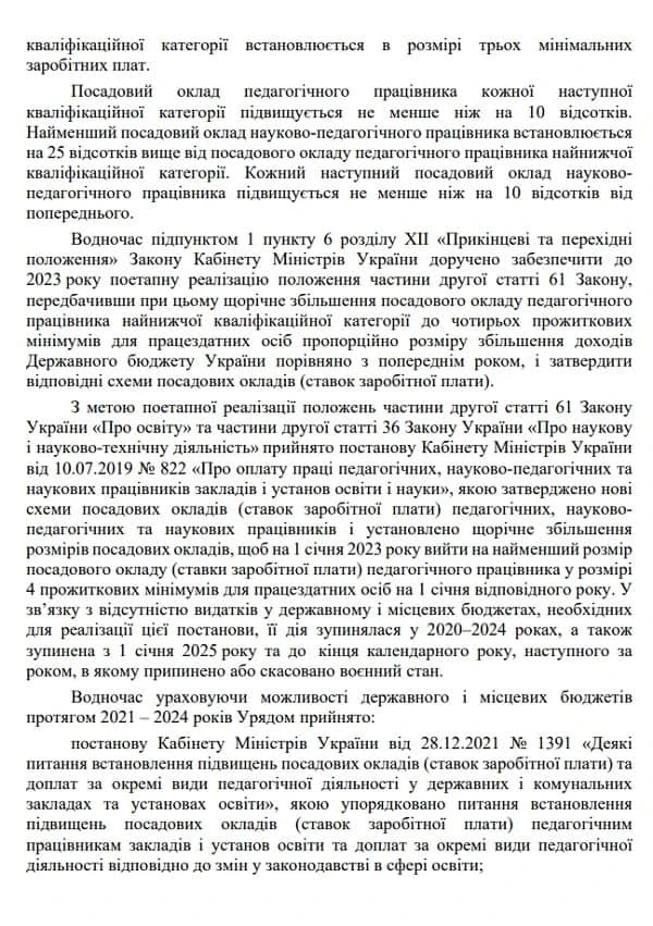 Пропозиції Профспілки до Бюджетної декларації 2026-2028