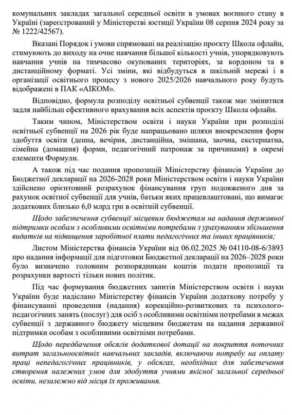 Пропозиції Профспілки до Бюджетної декларації 2026-2028