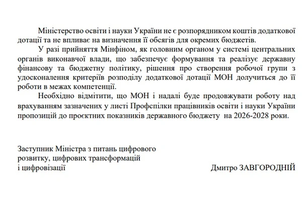 Пропозиції Профспілки до Бюджетної декларації 2026-2028