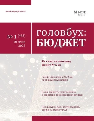 Ревізори виявляють понаднормове списання матеріальних цінностей